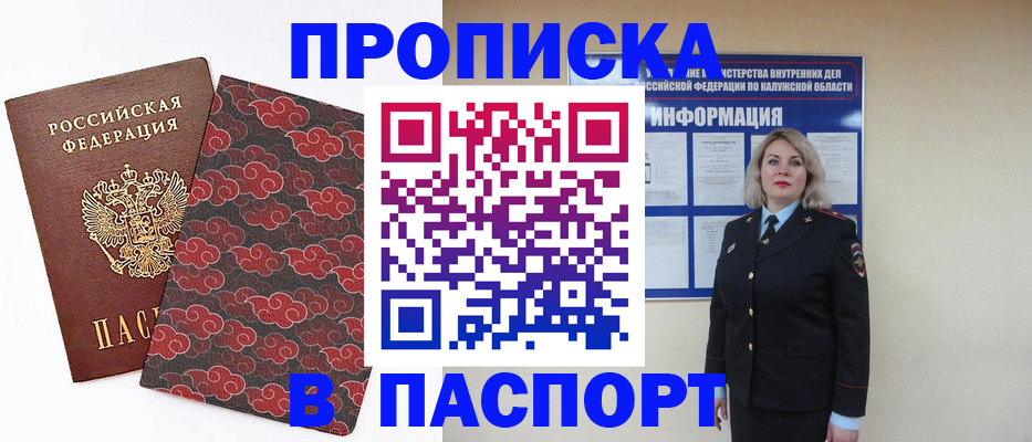 прописка ребенка в Киренске