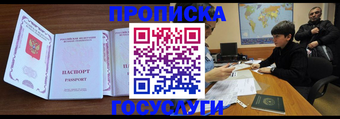 прописка в квартире в Киренске